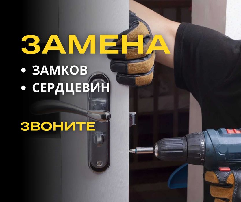ЖМИ | Замена Замки Установка Замков Сердцевин Замена Замок Ауыстыру