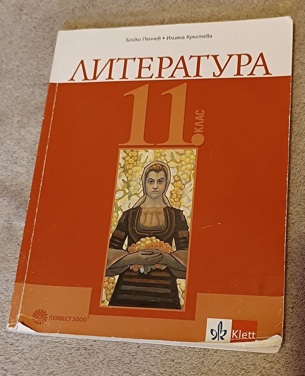 Учебник по литература