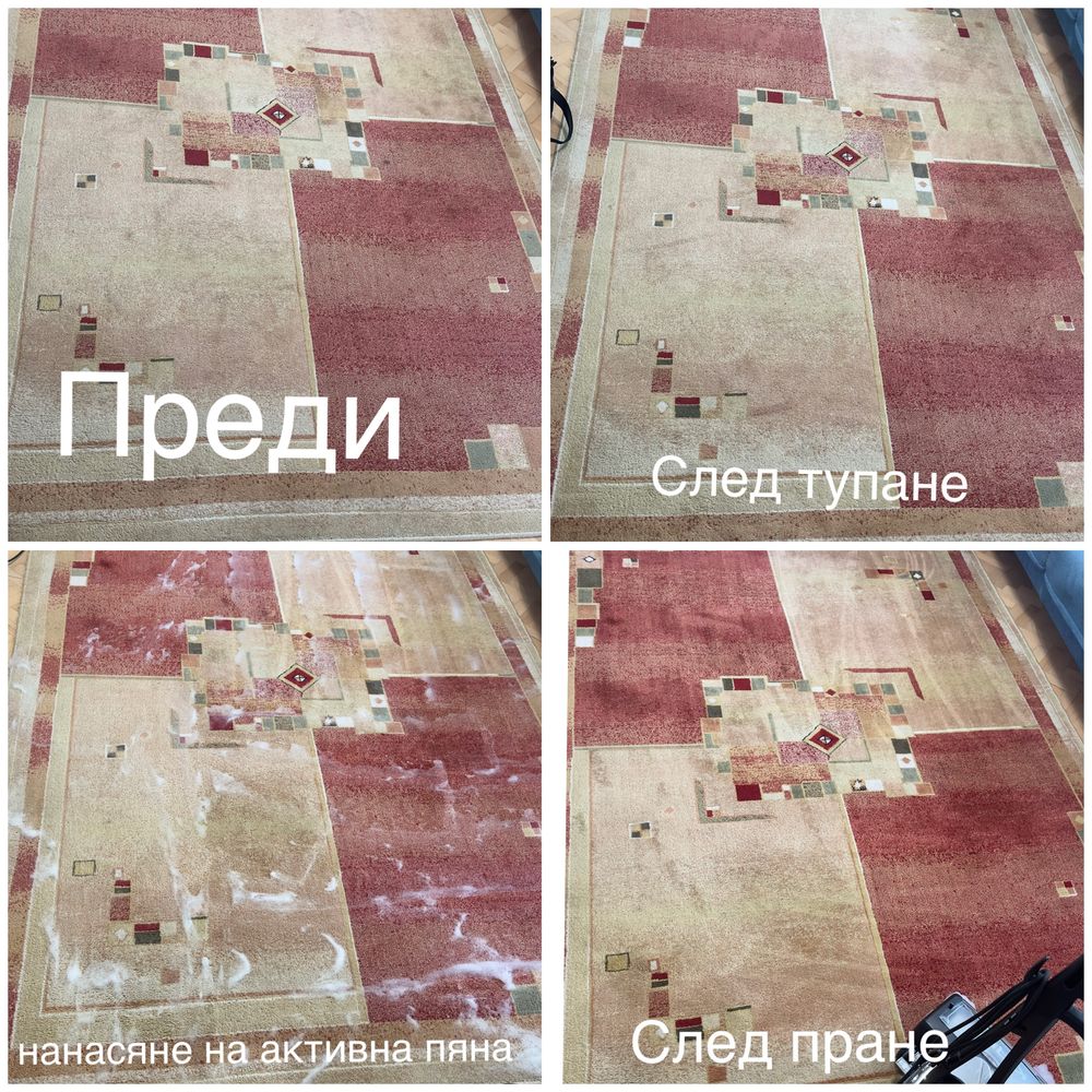 Тупане и пране на килими и мокети