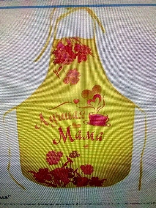 Фартук "Лучшая мама"