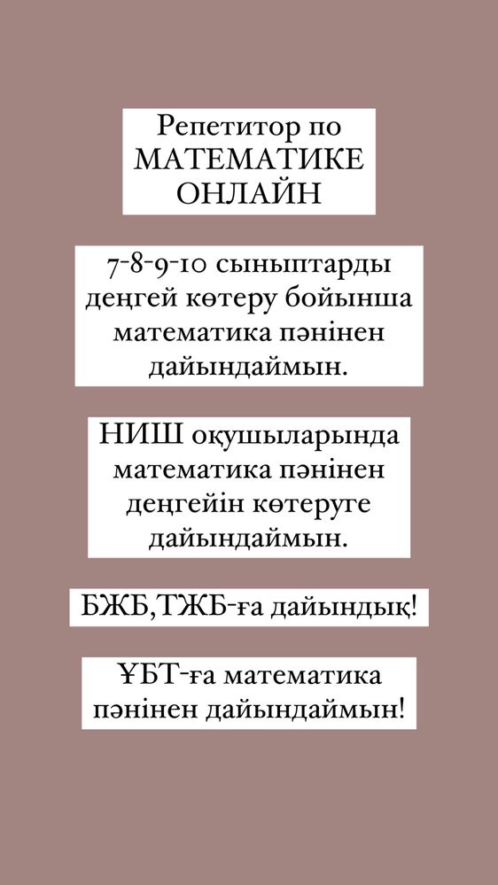 Репетитор по Математике