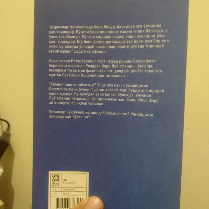 Sir , сир ( oshiqlar  o'lmas ) Fotix Duman