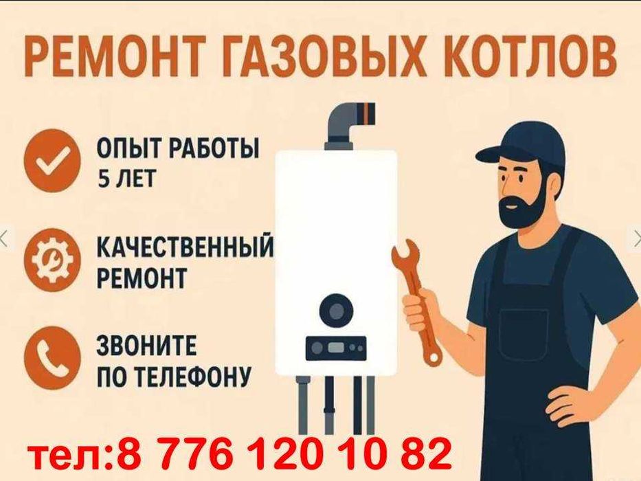 Ремонт газовых котлов и колонок 24/7, ремонт газ кател и газ калонка