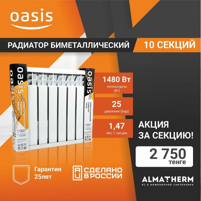 Радиатор биметаллический РОССИЯ 500/80