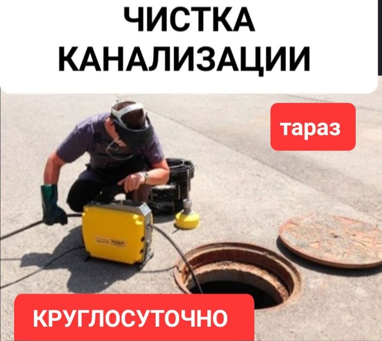 Сантехник, чистка канализации, прочистка труб, засоров,