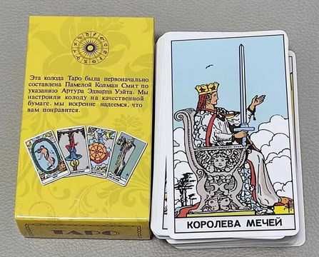 Карти Таро колода на Райдер Уейт пълен комплект от 78 карти с покривка