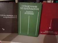 Медицинские книги. По невропатологии. Справочники