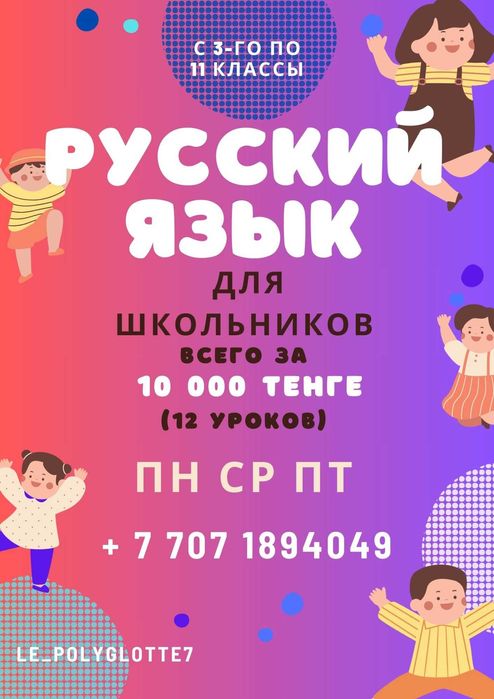 Русский язык. Каллиграфия. Курсы французского, английского и немецкого