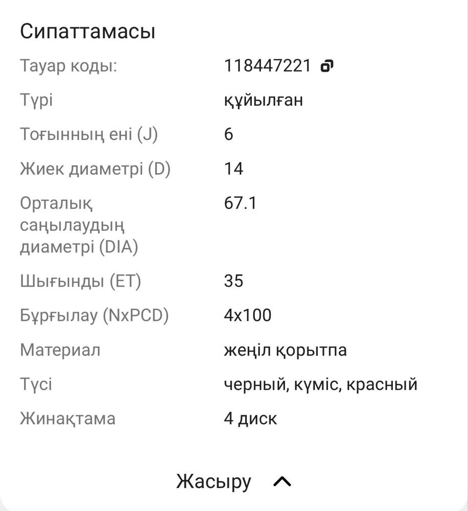 Титан диск 14 4•100 мартта новыйдан алып салғанмын