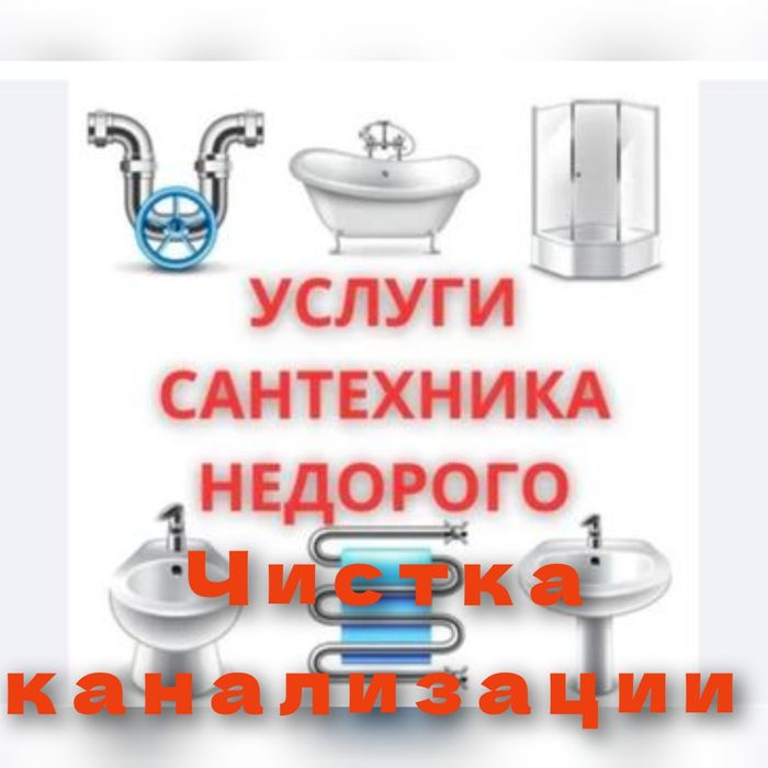 Сантехник. Установка и ремонт унитаза. Плотник.