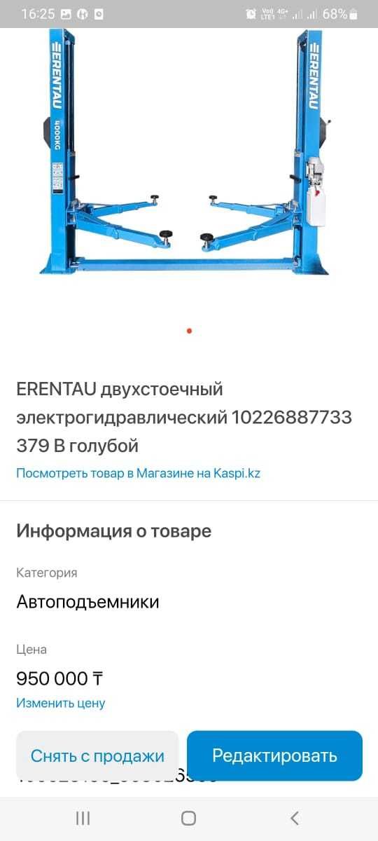 Продам новый автоподъемник