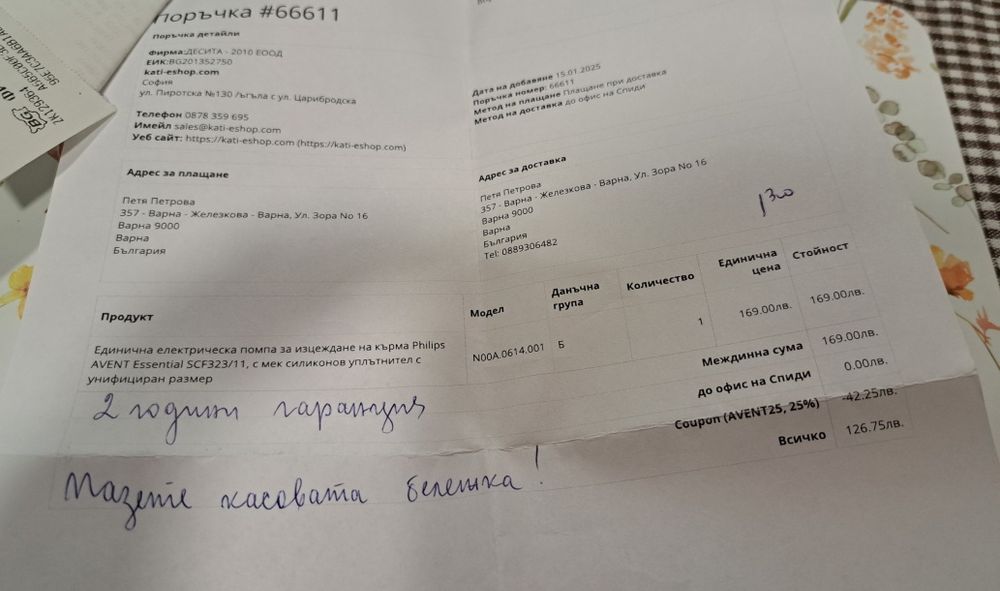 Електрическа помпа за кърма Philips Avent