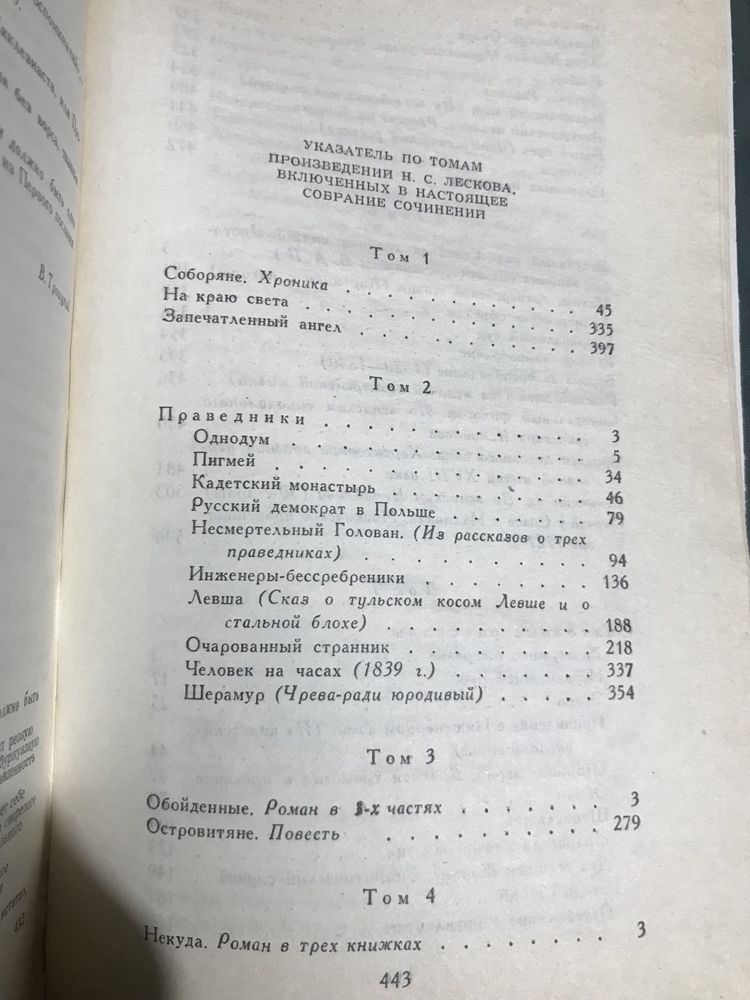 Н Лесков все книги 12 томах