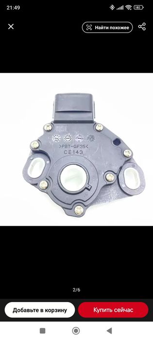 Сензор  за неотрална позиция нисан