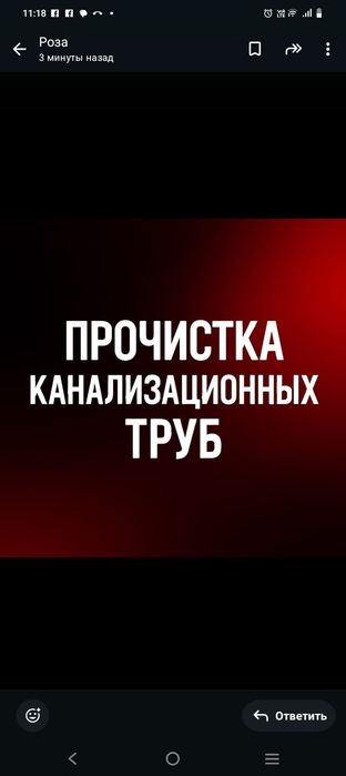 Прочистка канализации. Профессиональным оборудованием. 24/7.