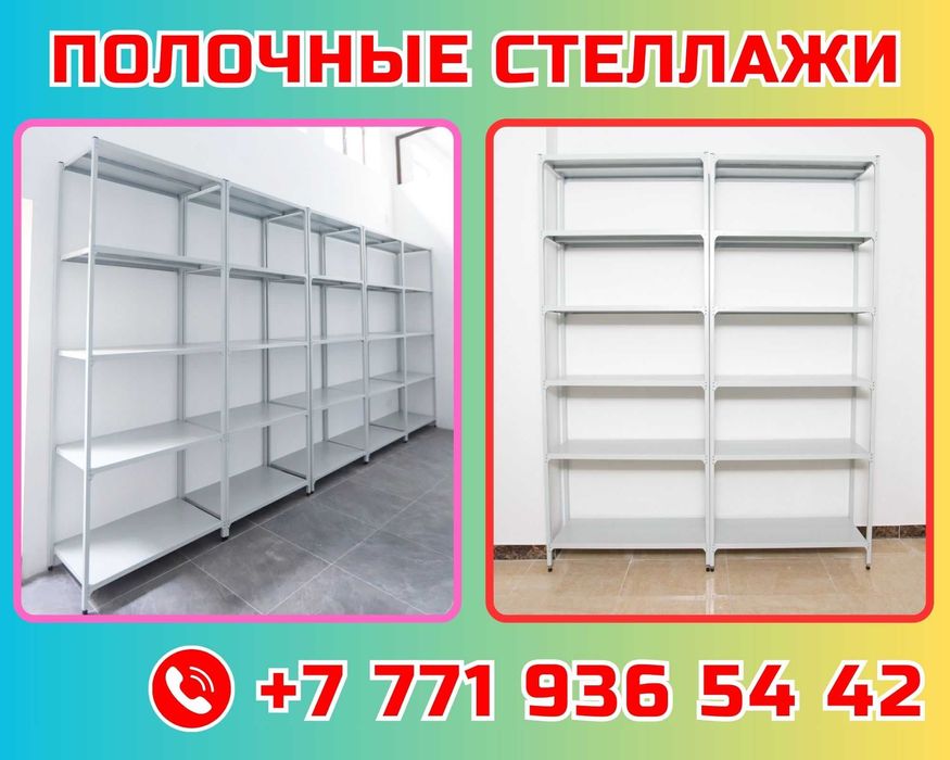 Архивные стеллажи, полочный металлический стеллаж для склада  urps