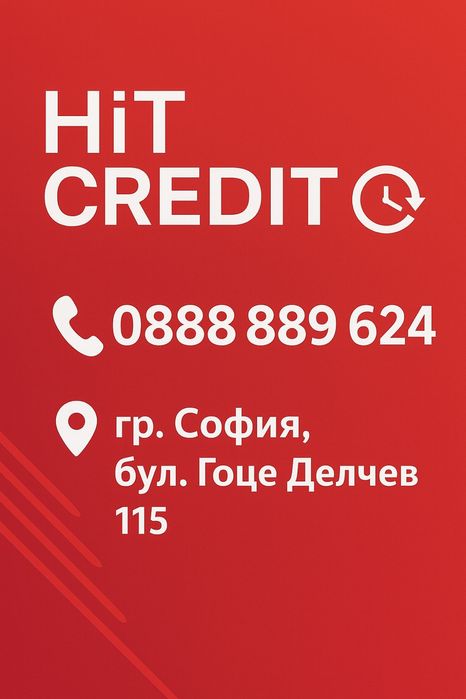 Бързи кредити, сигурно обслужване и гъвкави условия!