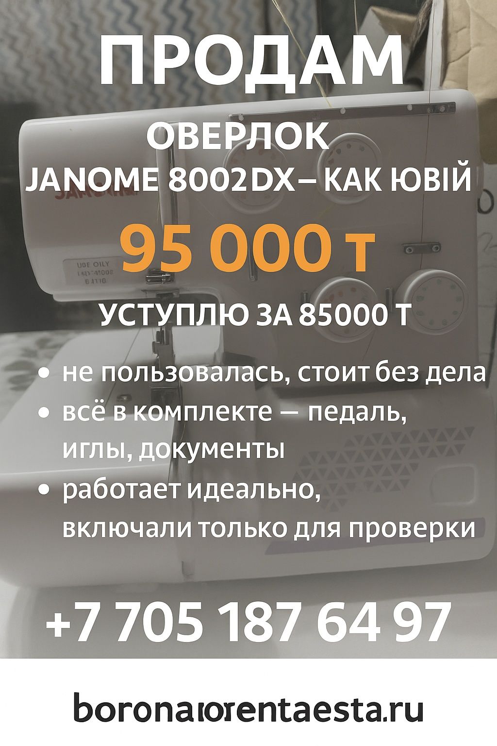 Продам шам машинку