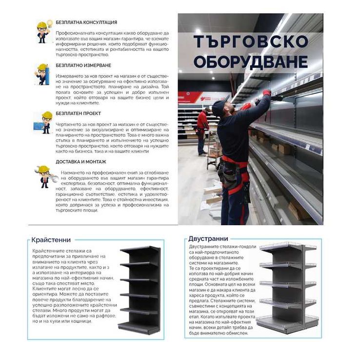 Магазинни стелажи – стилно и подредено представяне на вашите продукти