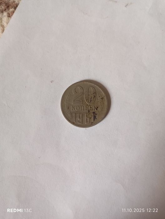 20 копеек рублей 1961-года