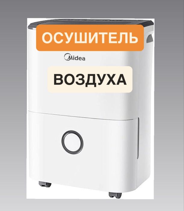 Аренда осушитель воздуха прокат инструмерта