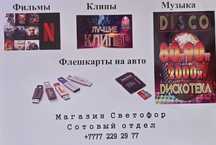 Качаем музыки город Сатпаев