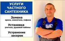 Услуги сантехника, монтаж труб, установка раковины