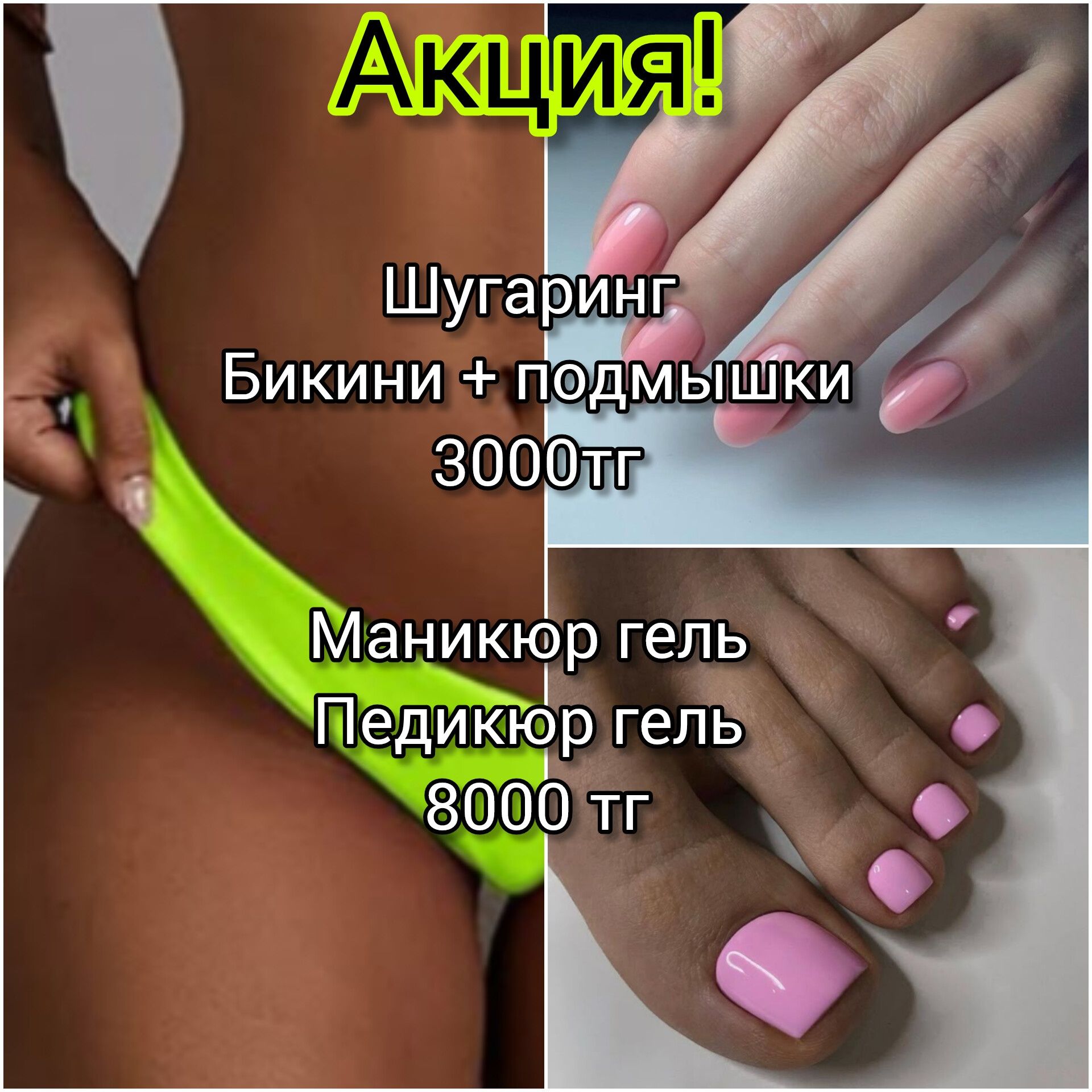 Маникюр, педикюр, шугаринг.  Опыт работы 2 . АКЦИЯ