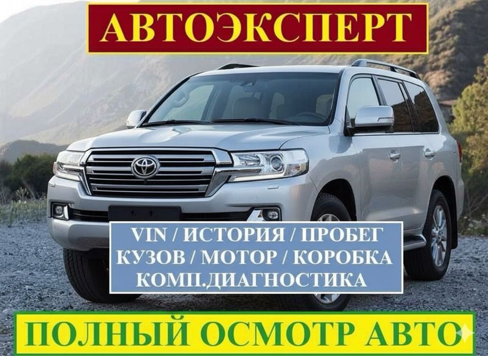 Автоэксперт Автоподбор Диагностика Автопроверка Подбор Авто Эндоскопия