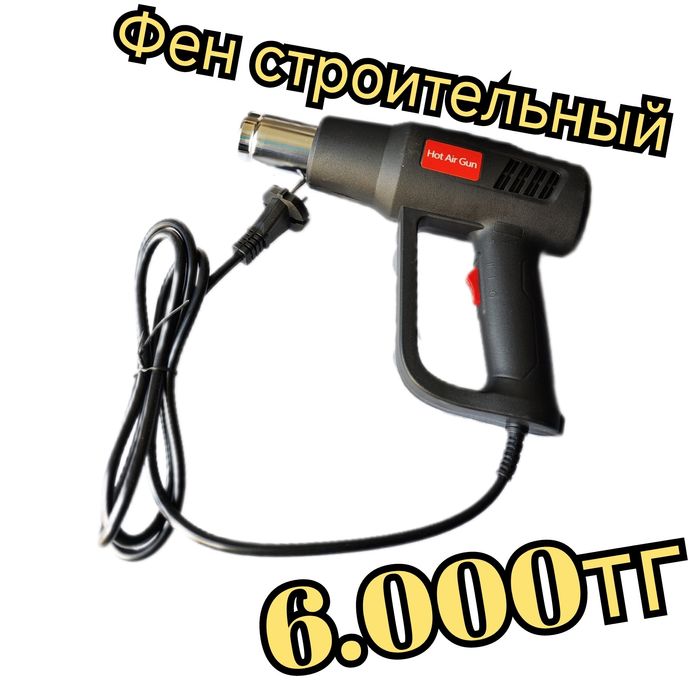 Фен строительный фен промышленный