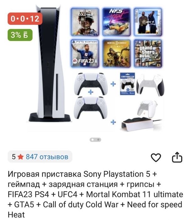 Игровая приставка Sony Playstation 5