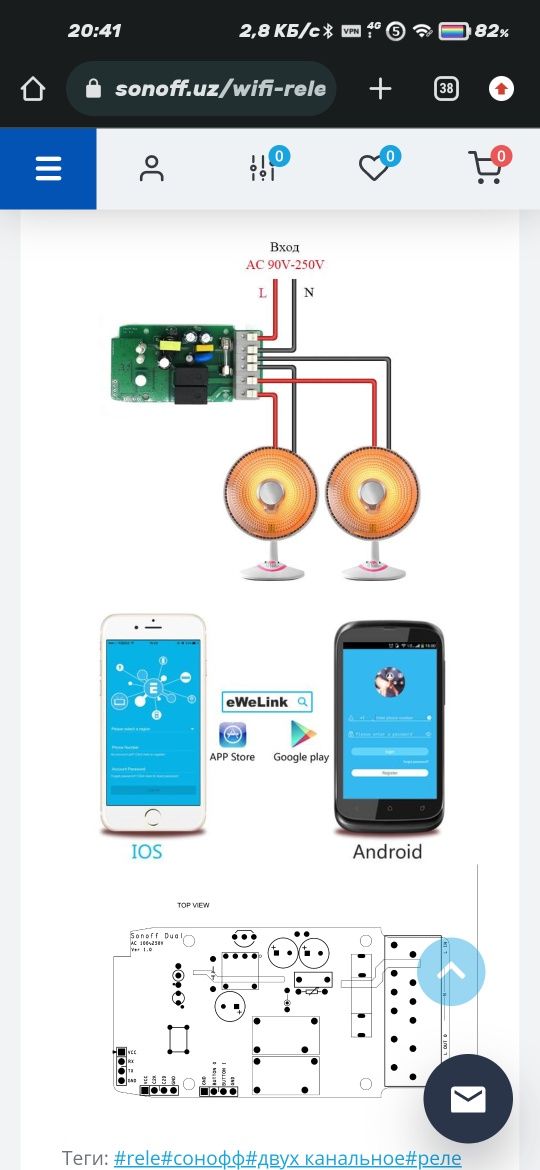 WiFi реле Sonoff World On DUAL R2