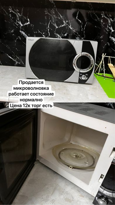 микроволновка сатылады