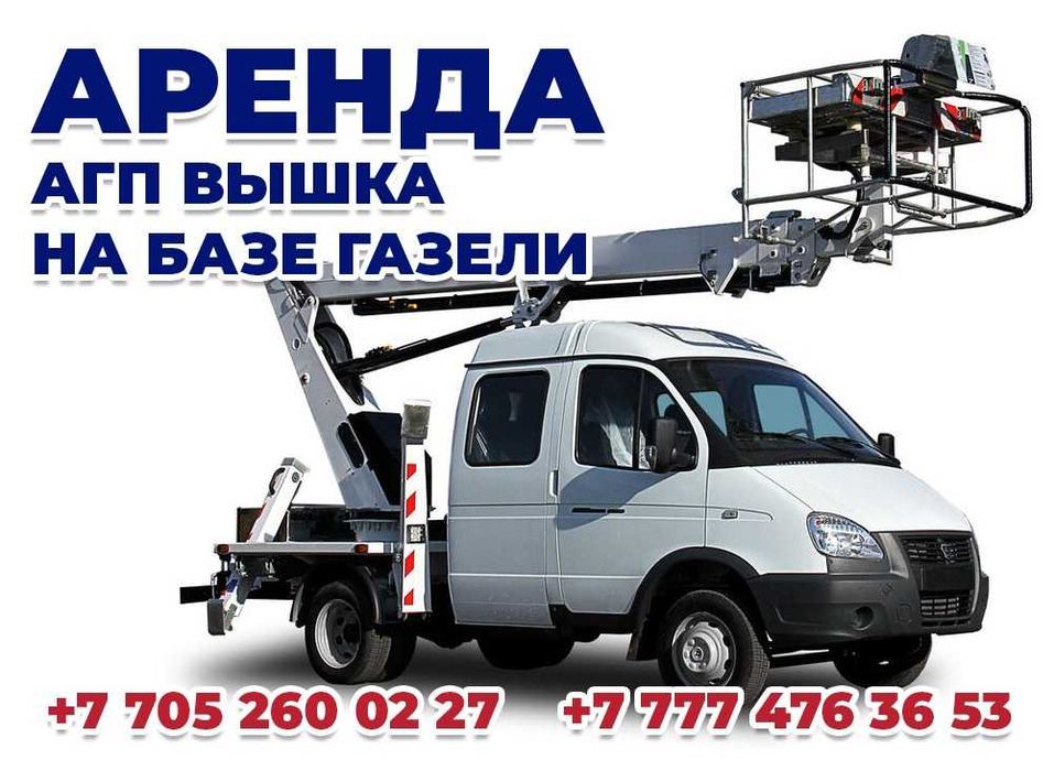 Аренда и услуги спецтехники, АГП Вышка, Манипулятор