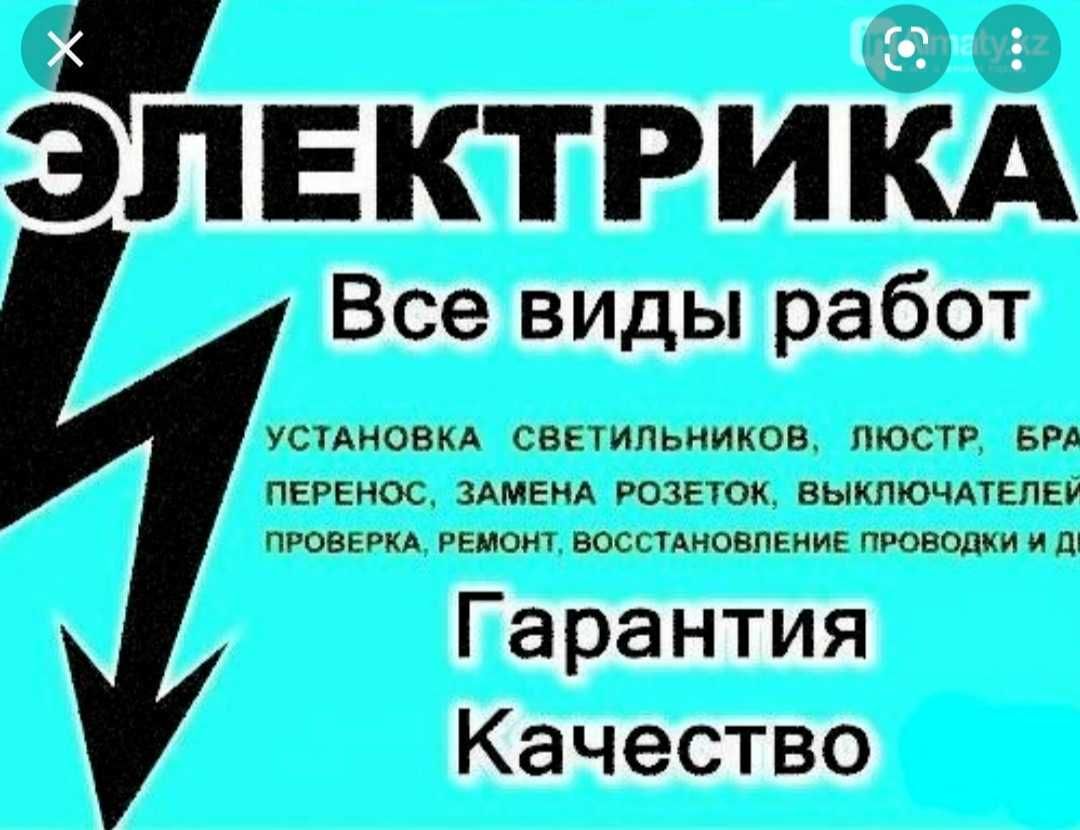 Электромонтажные работы