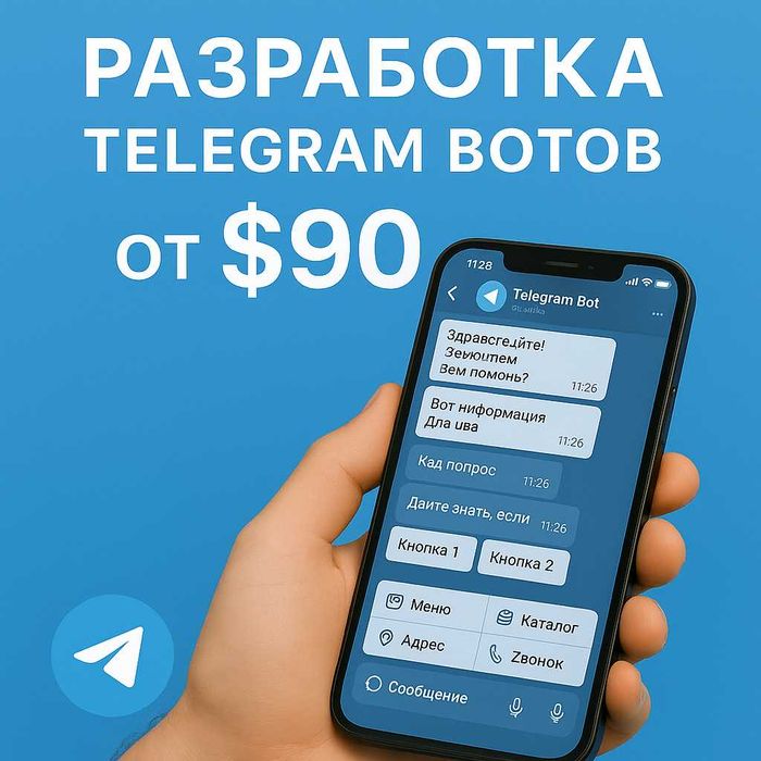 Разработка Ботов Telegram, Создание сайтов, Мобильных приложений