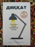 Kel Nyuportning "Diqqat" kitobi