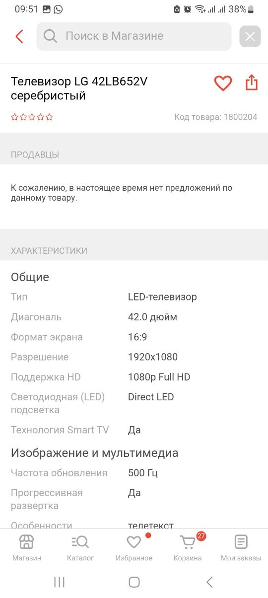 Телевизор LG 42LB652V