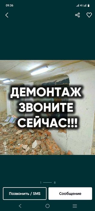 Демонтаж любой сложности
