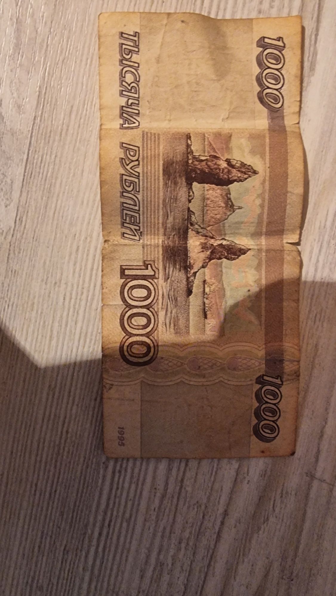 Eskicha 1000 Rubl