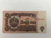 Банкнота 1 лев от 1974