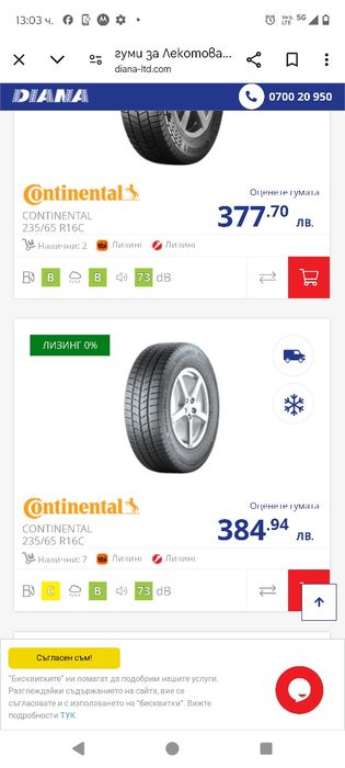 235 65 16 С, бус, микробус, зимна гума континентал, Continental cargo