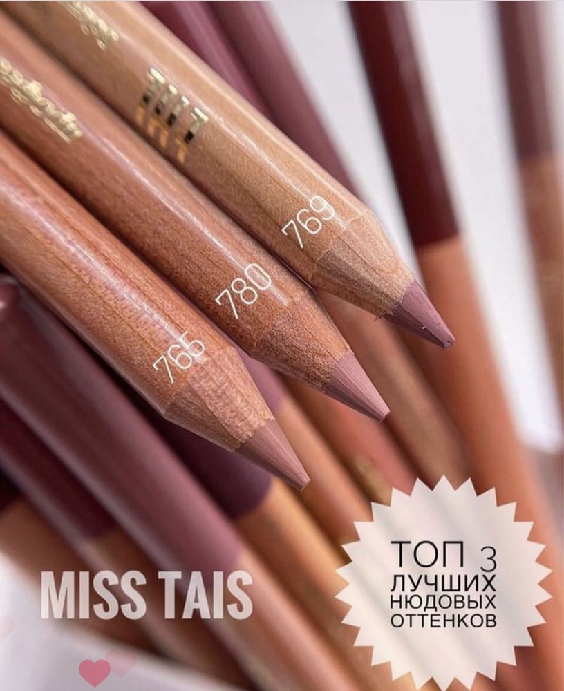 Моливи за устни Miss Tais