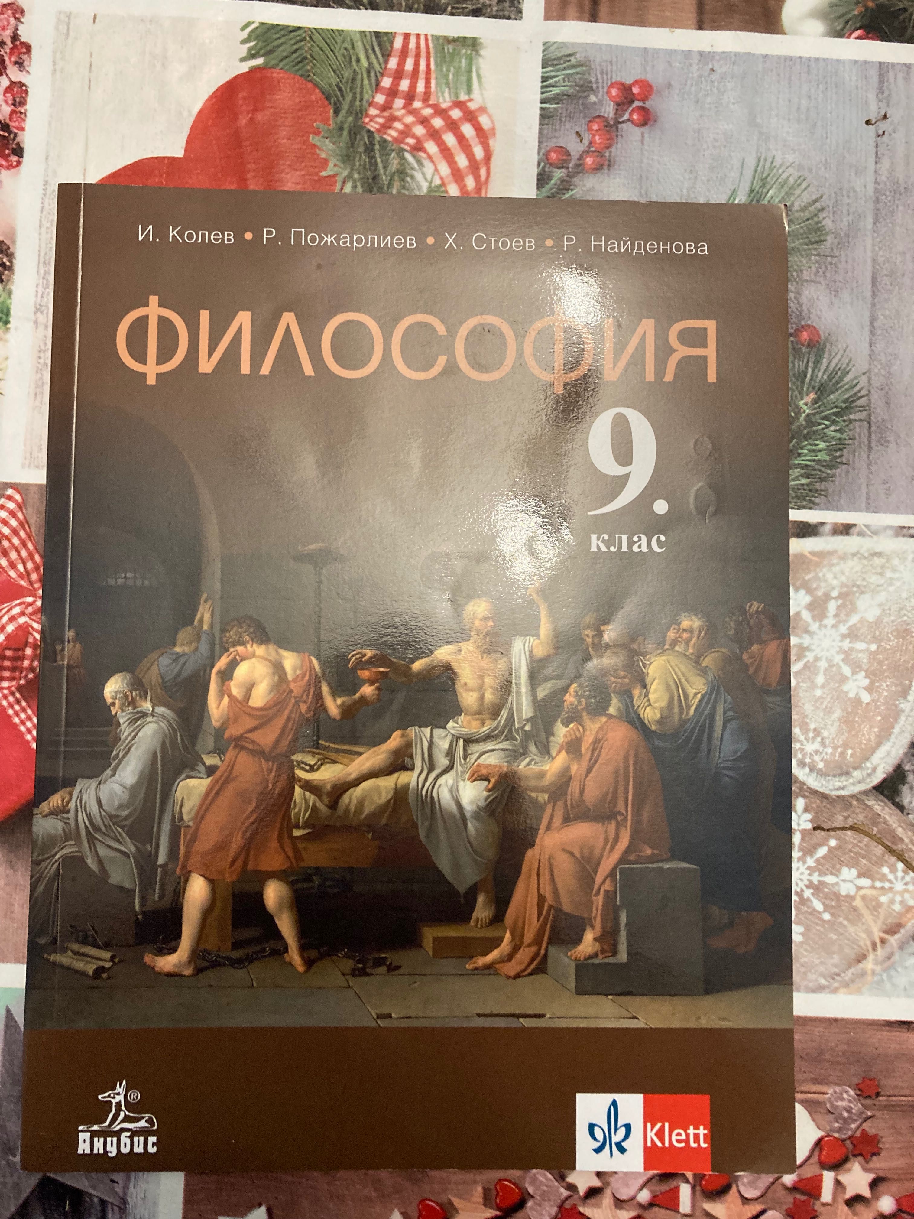 Учебник по философия