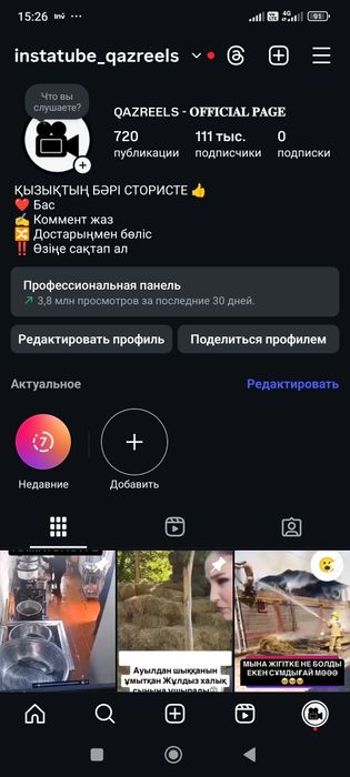 Продаю инстаграм аккаунт 111.000 подписчиков
