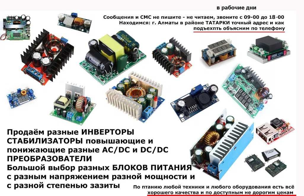 на авто DC-DC преобразователь-стабилизатор напряжения от LED подсветки