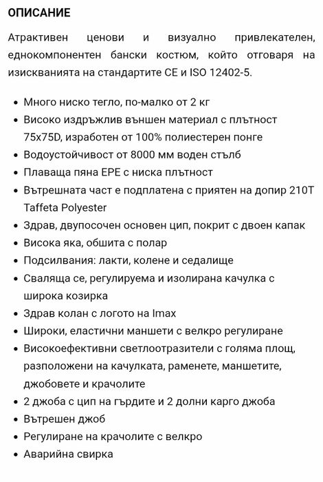Imax Плуващ костюм НОВ ! Дрехи за риболов , защитно облекло ми