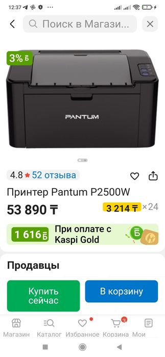 Принтер Pantum P2500W 25000 тг