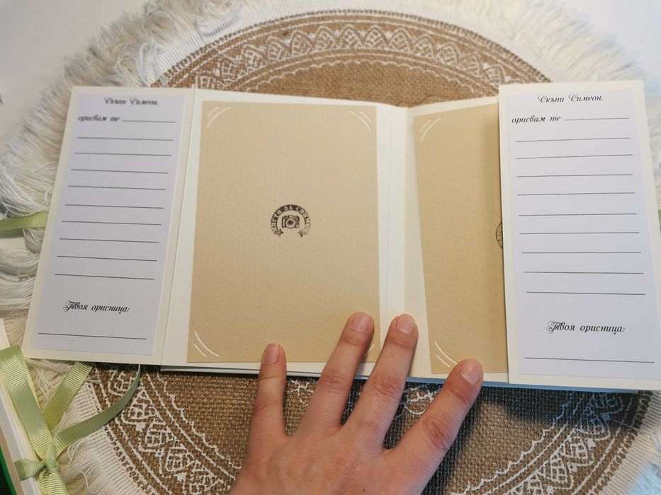 Книга за погача с място за снимки и пожелания