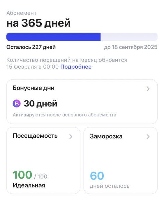 Абонемент 1Fit, доступно 227 дней.